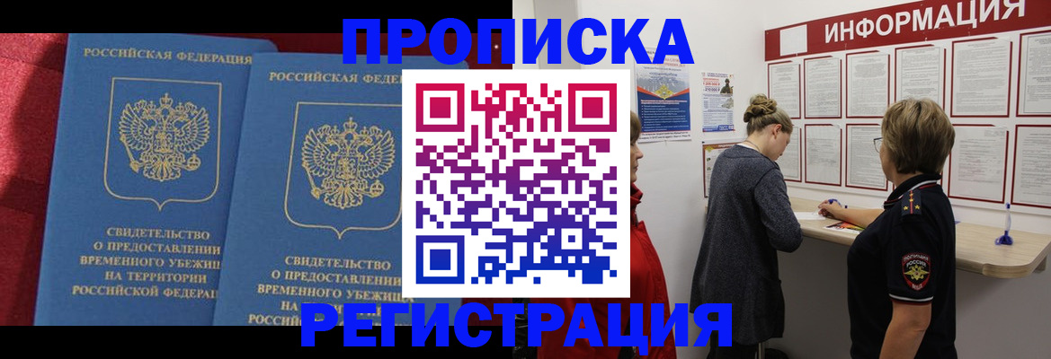 прописка в Иланском